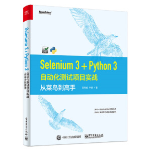 Selenium 3+Python 3Ԅ(dng)y(c)ԇ(xing)Ŀ(sh)(zhn)ĲB(nio)