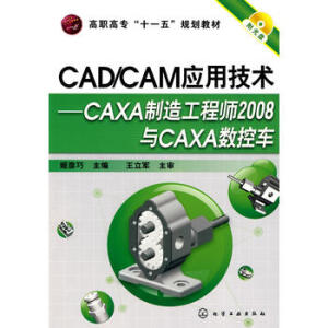 CAD/CAMüg(sh)CAXA칤̎2008cCAXA(sh)܇P