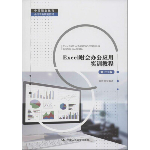 Excelؔ(ci)(hu)k(yng)Ì(sh)Ӗ(xn)̳̣ڶ棩(еI(y)(hu)Ӌ(j)I(y)Ҏ(gu)̲)