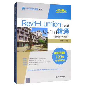 Revit+LumionİTͨOӋcF(xin)