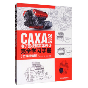 CAXA 2019ӈD͌wO(sh)ӋȫW(xu)(x)փԣ΢n棩