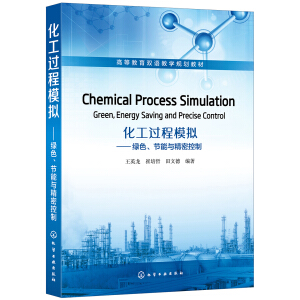 ^ģMGɫ(ji)cܿƣChemical Process SimulationGreenEnergy Saving and Precise Control