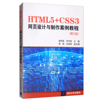 HTML5+CSS3W(wng)O(sh)Ӌc̳̣2棩