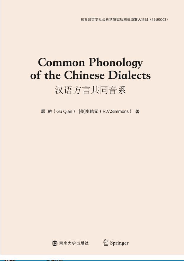 hZ(y)Թͬϵ=Common Phonology of the Chinese DialectsӢ