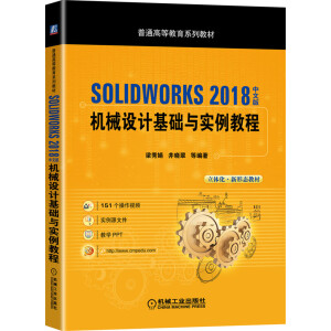 SOLIDWORKS 2018İC(j)еO(sh)Ӌ(j)A(ch)c(sh)̳