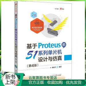 Proteus51ϵІƬC(j)O(sh)Ӌ(j)c棨4棩