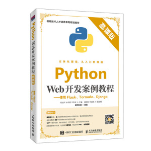 Python Web_l(f)̳̣Ľn棩ʹFlaskTornadoDjango