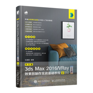 İ3ds Max 2016/VRayЧD(sh)(zhn)A(ch)̳̣ȫʰ棩