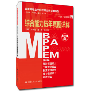 (li)(zhun)I(y)W(xu)λ(lin)(lin)ϵУW(xu)˽wС֣Cv}Ԕ⣨MBA/MPA/MPAcc/MEMȹ(li)(lin)