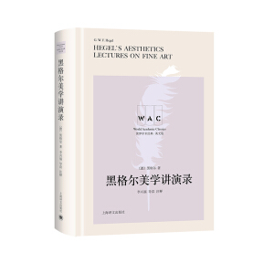 ڸWv䛣xעጱHegel's Aesthetics Lectures onWg(jng)ϵ