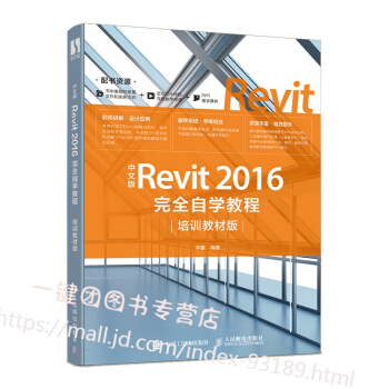 İRevit 2016ȫԌW(xu)̳̣Ӗ(xn)̲İ棩