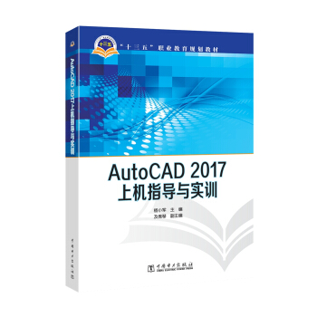 ʮ塱I(y)Ҏ(gu)̲ AutoCAD 2017ϙC(j)ָ(do)c(sh)Ӗ(xn)