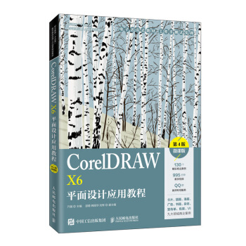 CorelDRAW X6ƽO(sh)Ӌ(j)(yng)ý̳̣4棩΢n棩