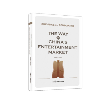 Guidance and Compliance: The Way to Chinas Entertainment MarketҎ(gu)ָ : ͨЇĊЈ֮·