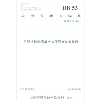 ʡط(bio)(zhn)DB 53/T 715-2015Ózy(c)(qing)ȼg(sh)Ҏ(gu)