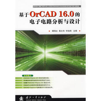 OrCAD16.0·cO(sh)Ӌ(j)