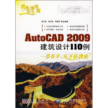 AutoCAD 2009O(sh)Ӌ(j)110P(pn)