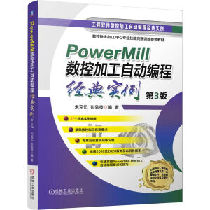 PowerMill (sh)ؼӹԄӾ̽(jng)䌍 3