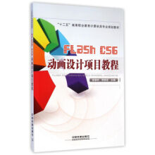 Flash CS6(dng)O(sh)Ӌ(j)(xing)Ŀ̳/ʮߵI(y)Ӌ(j)C(j)I(y)Ҏ(gu)̲