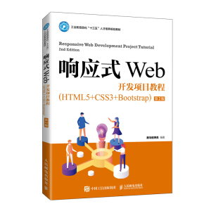 푑(yng)ʽWeb_l(f)Ŀ̳̣HTML5+CSS3+Bootstrap2棩