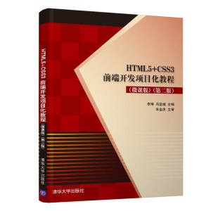 HTML5+CSS3ǰ_l(f)Ŀ̳̣΢n棩ڶ棩