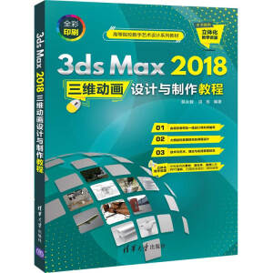 3ds Max 2018S(dng)(hu)O(sh)Ӌ(j)c̳