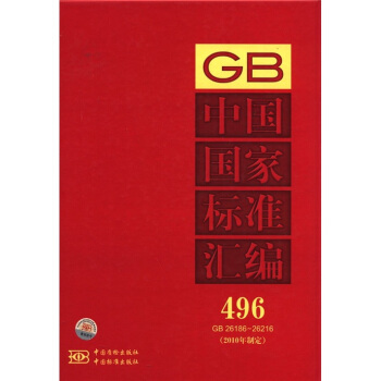 Ї(gu)(gu)Ҙ(bio)(zhn)R2010ƶ496 GB26186-26216