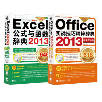 Office 2013(sh)(zhn)ɾo+Excel 2013ʽc(sh)o䣨ֵpɫ b2(c)DVDP2