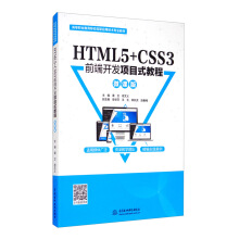 HTML5+CSS3ǰ_(ki)l(f)(xing)Ŀʽ̳̣΢n棩ߵI(y)Ƅ(dng)(lin)(yng)üg(sh)(zhun)I(y)̲ģ