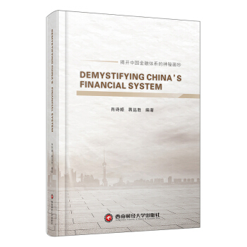 Їwϵ DEMYSTIFYING CHINA'S FINANCIAL SYSTEM