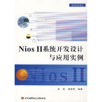 Nios 2ϵy(tng)_l(f)O(sh)Ӌ(j)c(yng)Ì(sh)