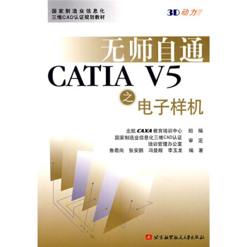 oͨCATIA V5֮ӘәC(j)