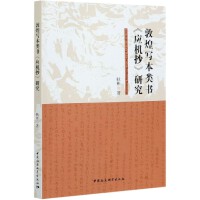 ػ͌(yng)C(j)о The Study on Ying Ji Chao of DunHuang Manuscript   