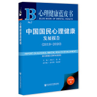 Їl(f)չ(bo) Report on National Mental Health Development in China (2019-2020)   20192020