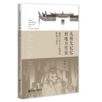 ӛطf(shu) From Ancestral Memory to Local Legend: The Formation and Changes of the Narrative of the Heavenly Kings in Western Hunan ׵µγc׃w  