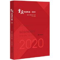 ؑc(jng)b Chongqing Economy Yearbook (2020)  2020 