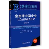 ۷Ї(gu)I(y)(hu)؟(z)Έ(bo)о Goldenbee Research on Corporate Social Responsibility Reporting in China (2020)   2020