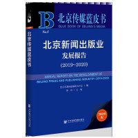 I(y)l(f)չ(bo) Annual Report on the Development of Beijing Press and Publishing Industry (2019-2020)   20192020