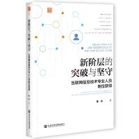 Aӵͻc Breakthrough and Persistence of the New Social Class: Research on the Status Attainment of Internet Information Technology Professionals (lin)W(wng)Ϣg(sh)I(y)ˆTλ@  