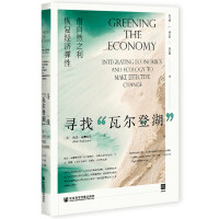 ҡߠǺ Greening the Economy: Integrating Economics and Ecology to Make Effective Change Ȼ֮֏(f)(jng)(j)  