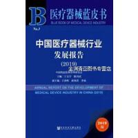 Їt(y)еИI(y)l(f)չ Annual Report on the Development of Medical Device Industry in China (2019)   2019