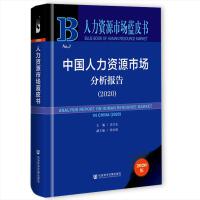 ЇYԴЈ Analysis Report on Human Resource Market in China (2020)   2020