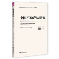 ЇӮa(chn)о Research on Real Estate Law of China Vol.22, 2020 No.2 񷨵䡷(qun)cm 20202݋22݋