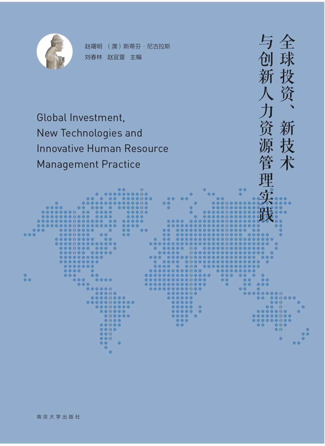 Global Investment, NewTechnologies and Innovative Human Resource Management Practice/ ȫͶY¼g(sh)c(chung)YԴ팍`