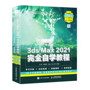 İ3ds Max 2021ȫԌW̳