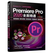 Premiere Pro 2020ȫ澫ͨҕl݋+ɫ{(dio)+D(zhun)(chng)Ч+Ļ+(sh)(zhn)