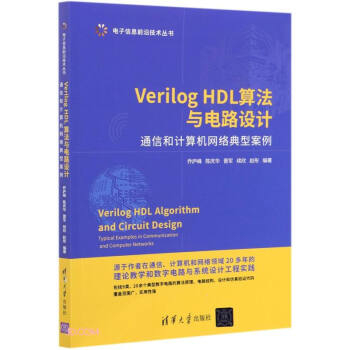 Verilog HDL㷨c·O(sh)Ӌ(ͨźӋC(j)W(wng)j(lu)Ͱ)/Ϣǰؼg(sh)