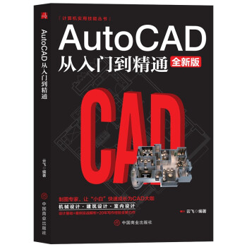 ӋCü܅AutoCADTͨȫ°棩