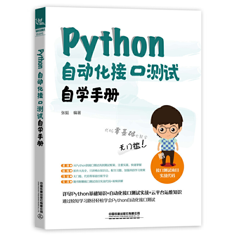 Python Ԅ(dng)ӿڜy(c)ԇԌW(xu)փ(c)