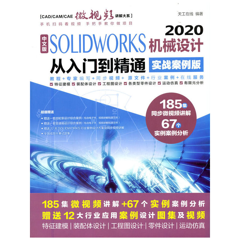 İ SOLIDWORKS 2020CеO(sh)ӋTͨ(zhn)棩CAD/CAM/CAE΢ҕlvϵ